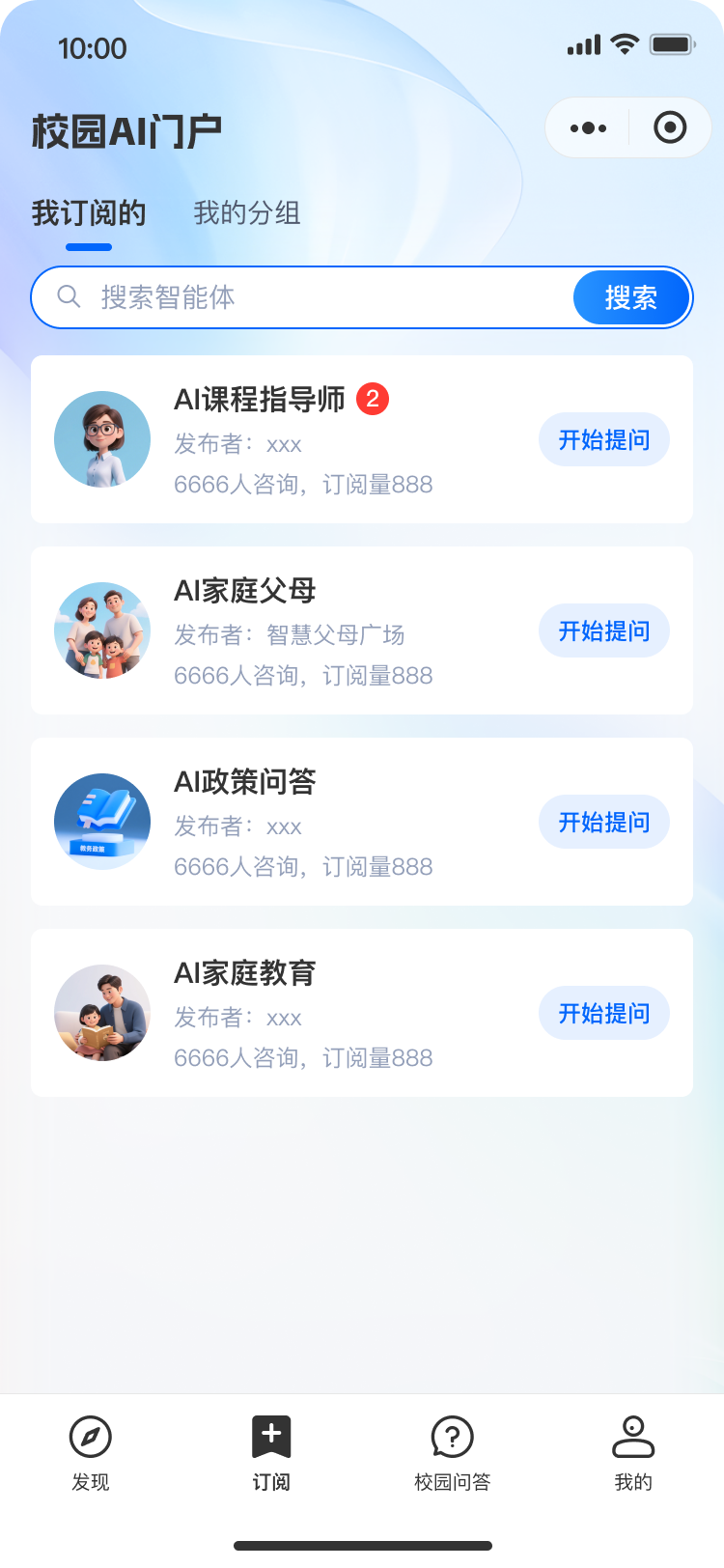 我的订阅页面，展示AI课程指导师、AI家庭父母及AI政策问答